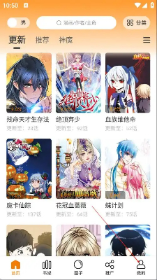 斗转漫画 首页界面